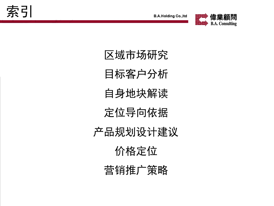 北京亦庄ER2地块产品建议报告107P.ppt_第2页