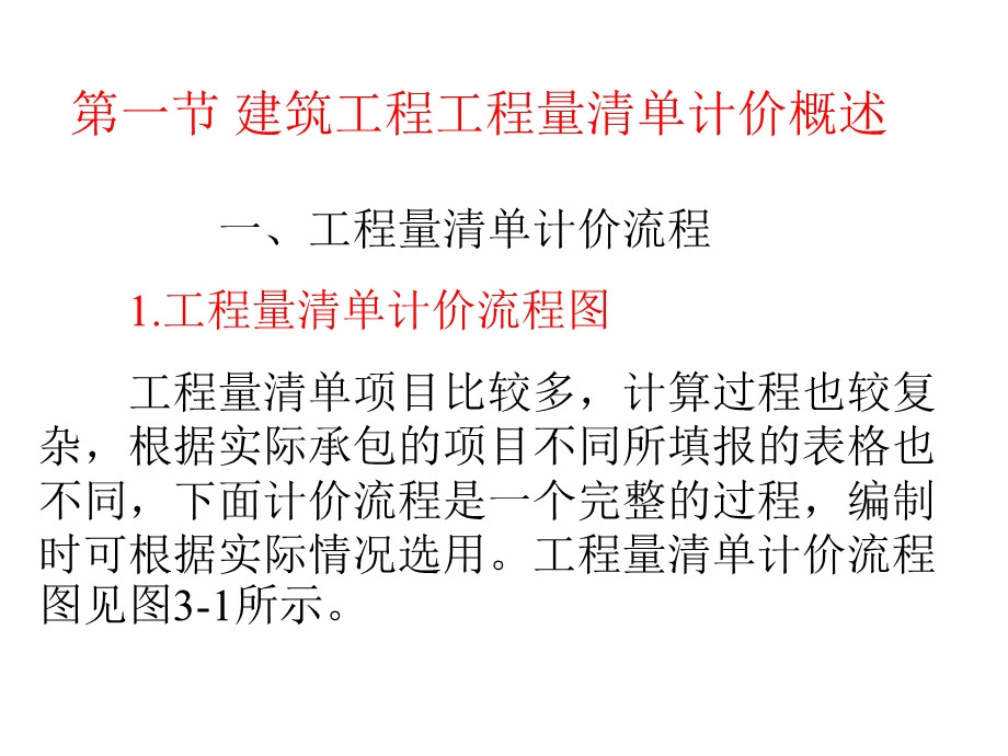 建筑工程量清单计价课件ppt（含示意图） .ppt_第2页