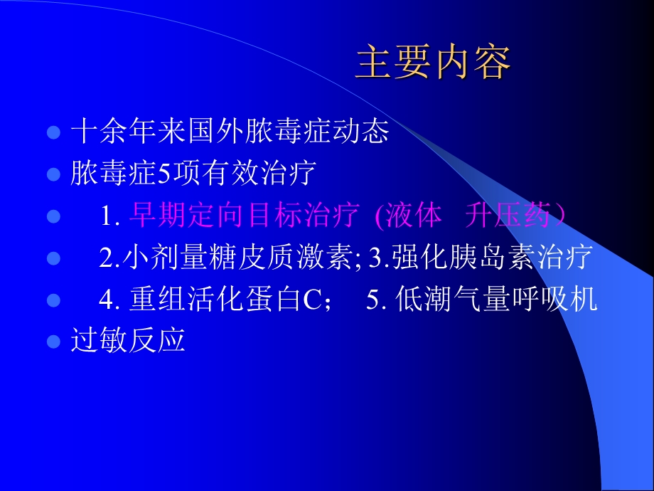 脓毒血症.ppt.ppt_第2页