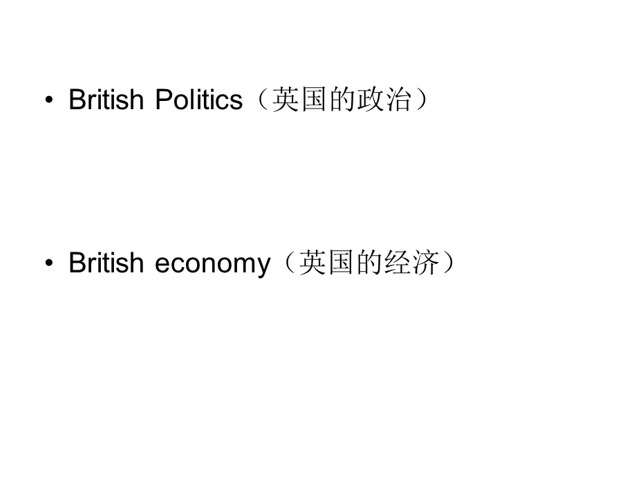 英国政治与经济.ppt.ppt_第2页