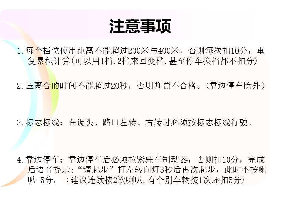 7月深圳白石洲考场示意图新规路考电子地图视频考试全程注意事项.ppt_第3页