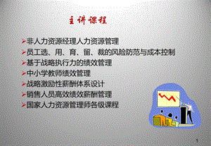 薪酬绩效专业培训.ppt