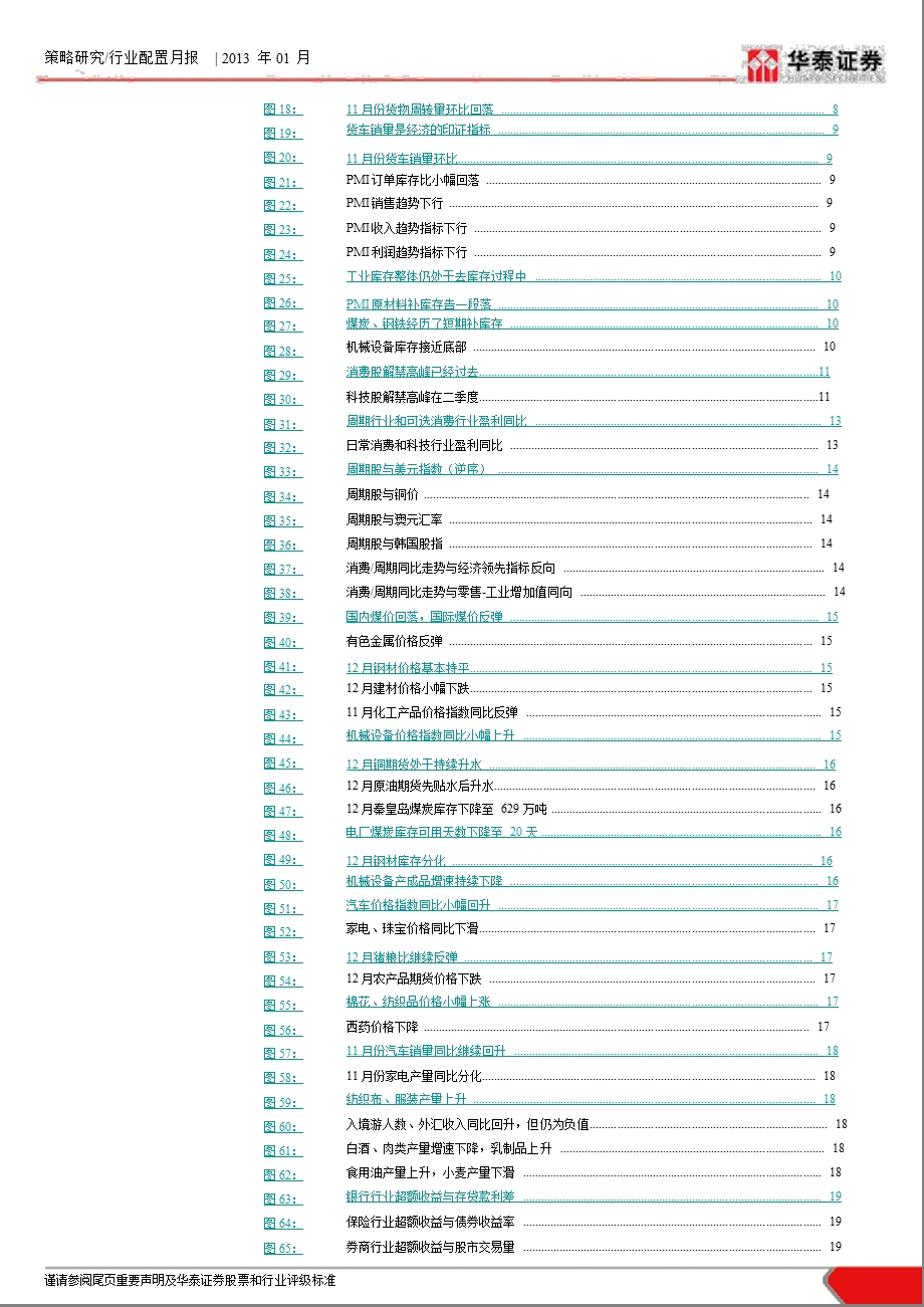 一月份行业配置月报：回归均衡关注高送转的科技股0107.ppt_第3页