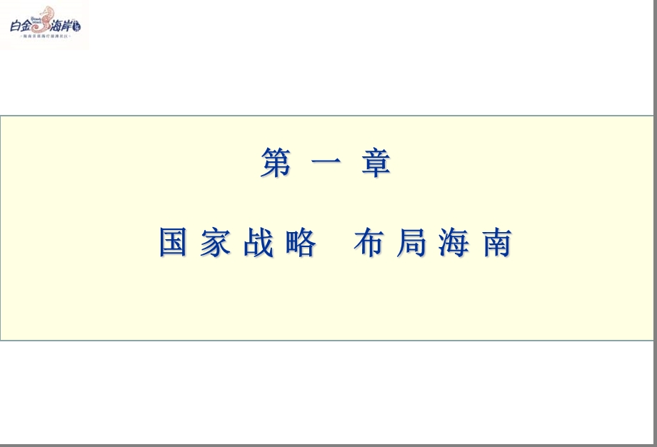 白金海岸全球推介.ppt_第3页