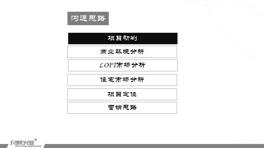 恒河电子宾馆项目前期沟通思路0715.ppt_第3页