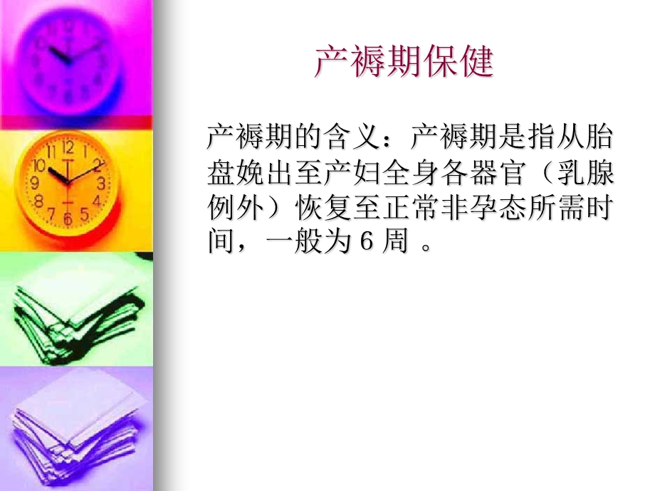 产褥期保健.ppt.ppt_第2页