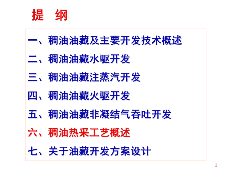 石油工程设计大赛讲座.ppt_第1页