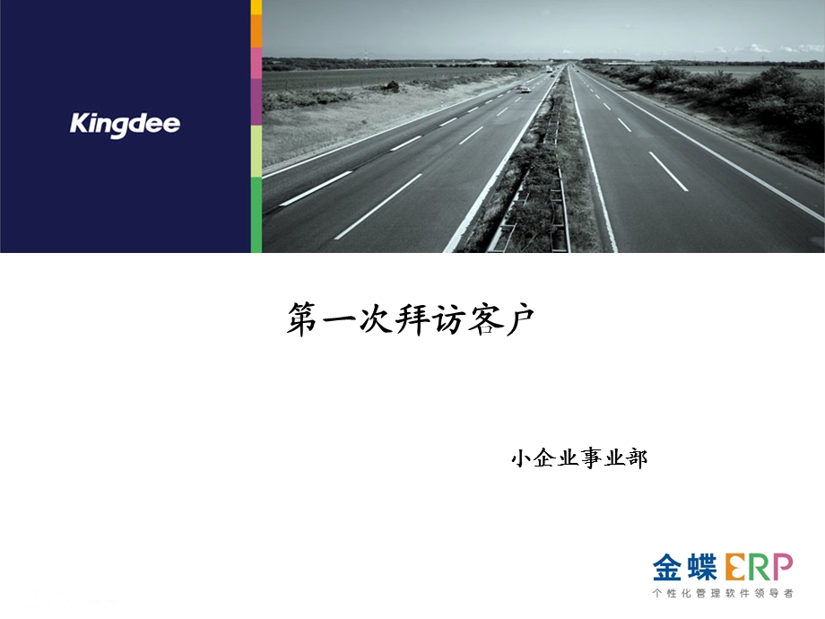 第一次拜访客户.ppt_第1页