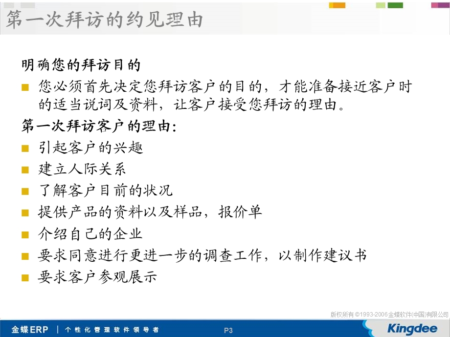 第一次拜访客户.ppt_第3页