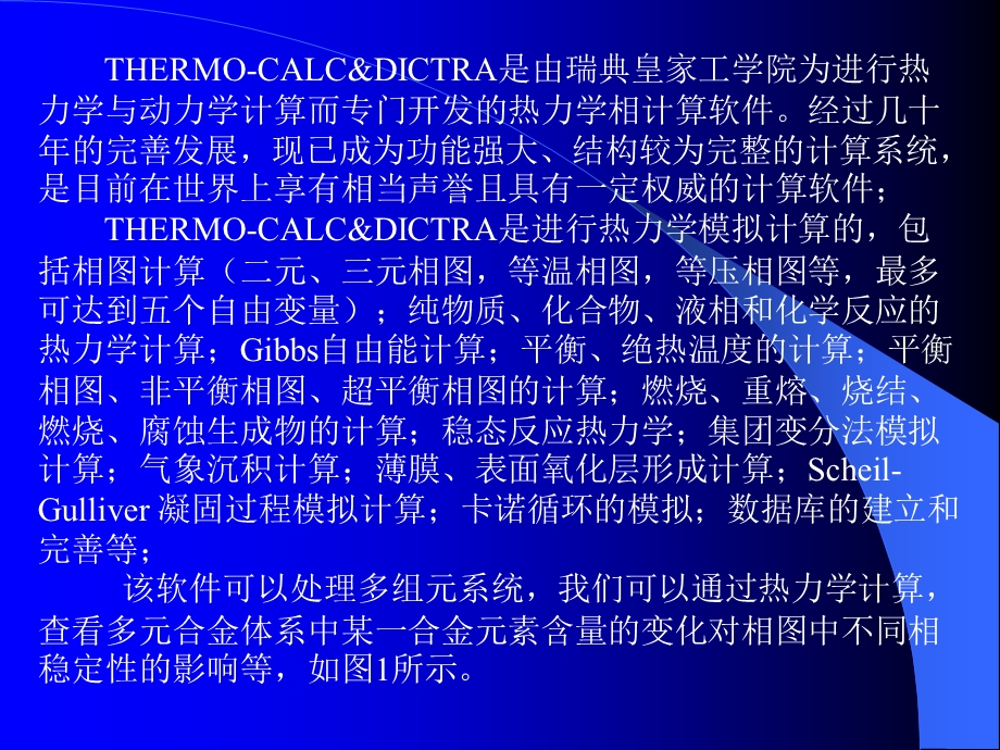 THERMOCALC&DICTRA 热力学计算.ppt_第2页