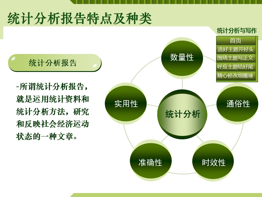 如何撰写统计分析报告.ppt_第3页