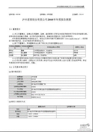 泸州老窖：报告摘要.ppt