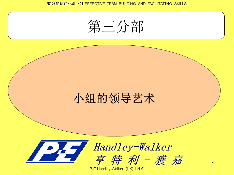 小组的领导艺术.ppt_第1页