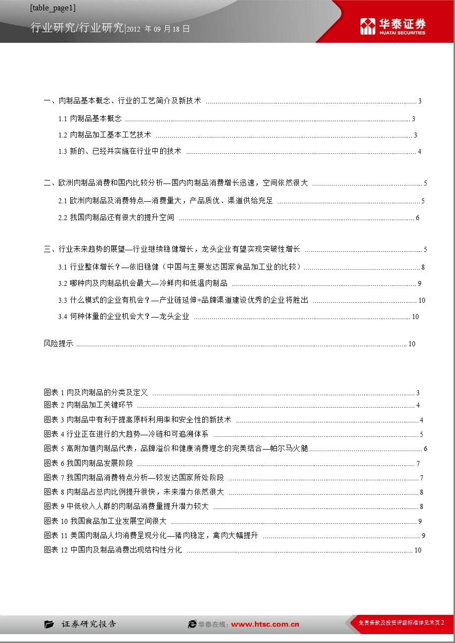 肉制品行业的未来：潜龙在渊0920.ppt_第2页