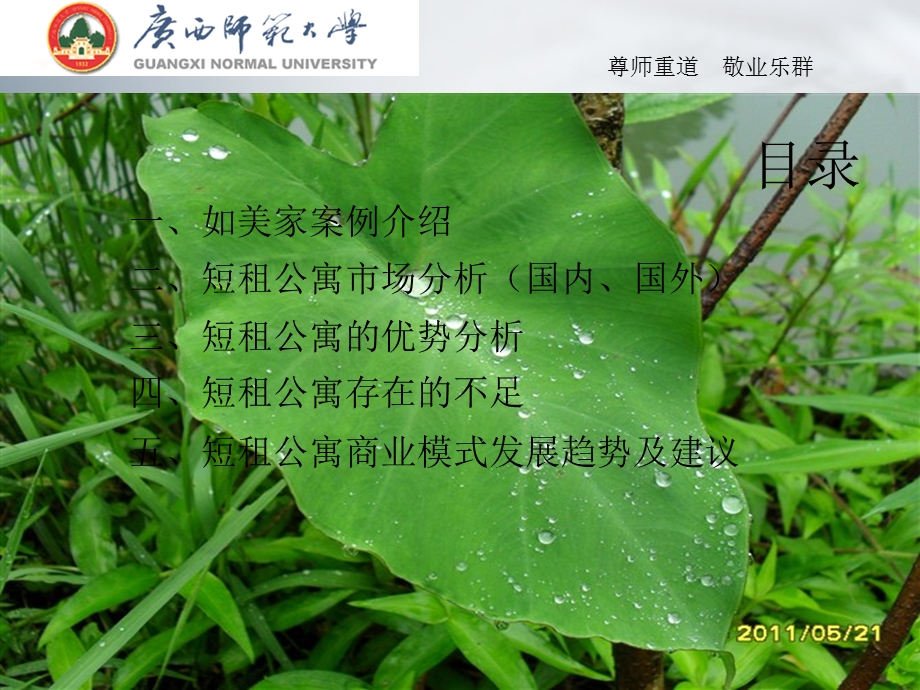 以如美家为例,浅析短租公寓商业模式.ppt_第2页