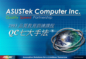 台湾华硕ASUS QC七大手法讲义.ppt