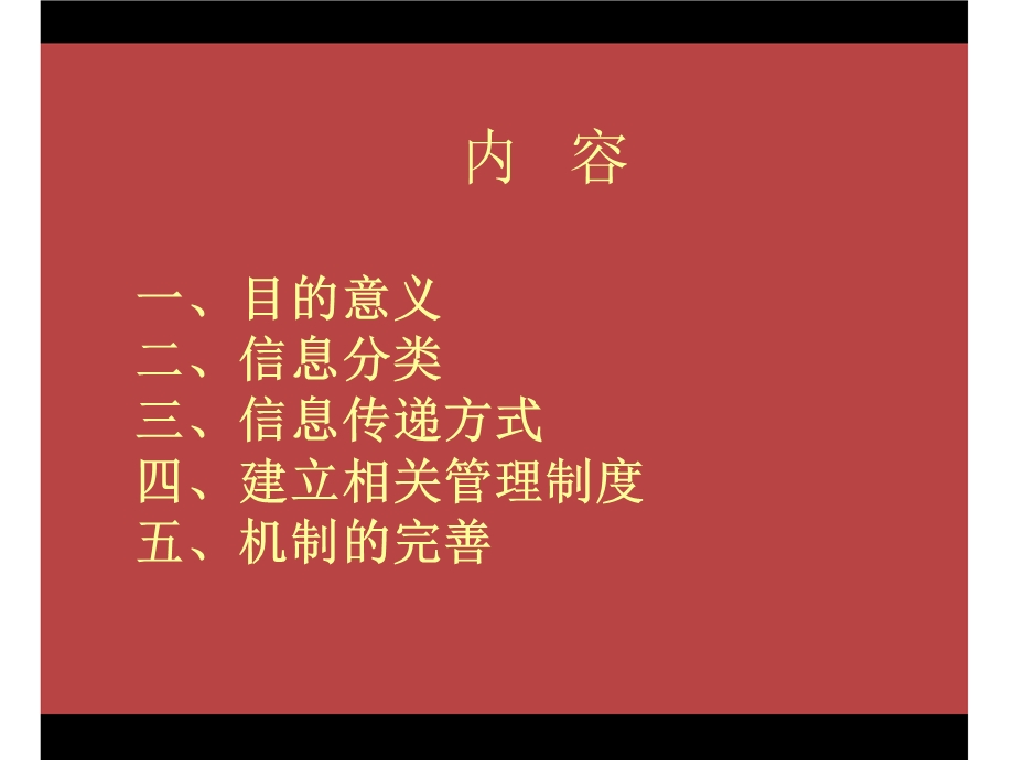 省际食品卫生事件互通工作机制.ppt_第2页