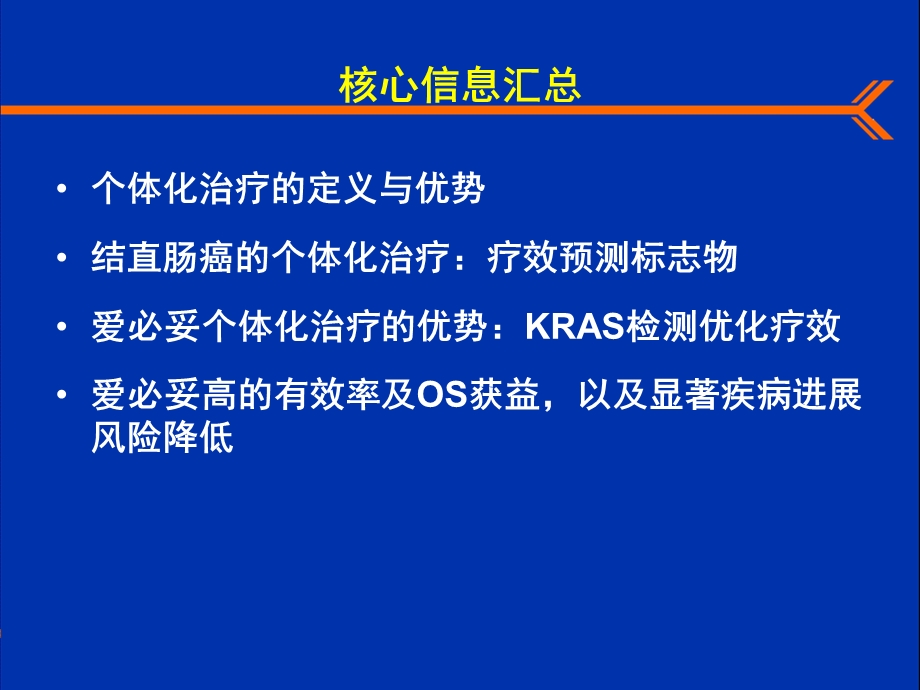 3倡导个体化治疗获得最佳疗效.ppt_第1页