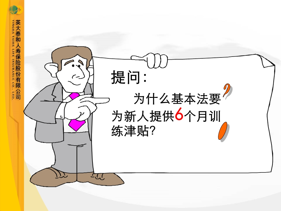 面对新人如何进行辅导训练.ppt_第2页