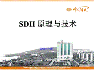 SDH原理与技术详细介绍.ppt