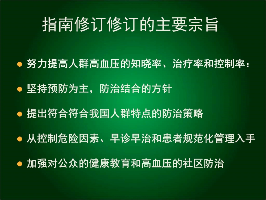 最新版高血压指南更新要点.ppt_第3页