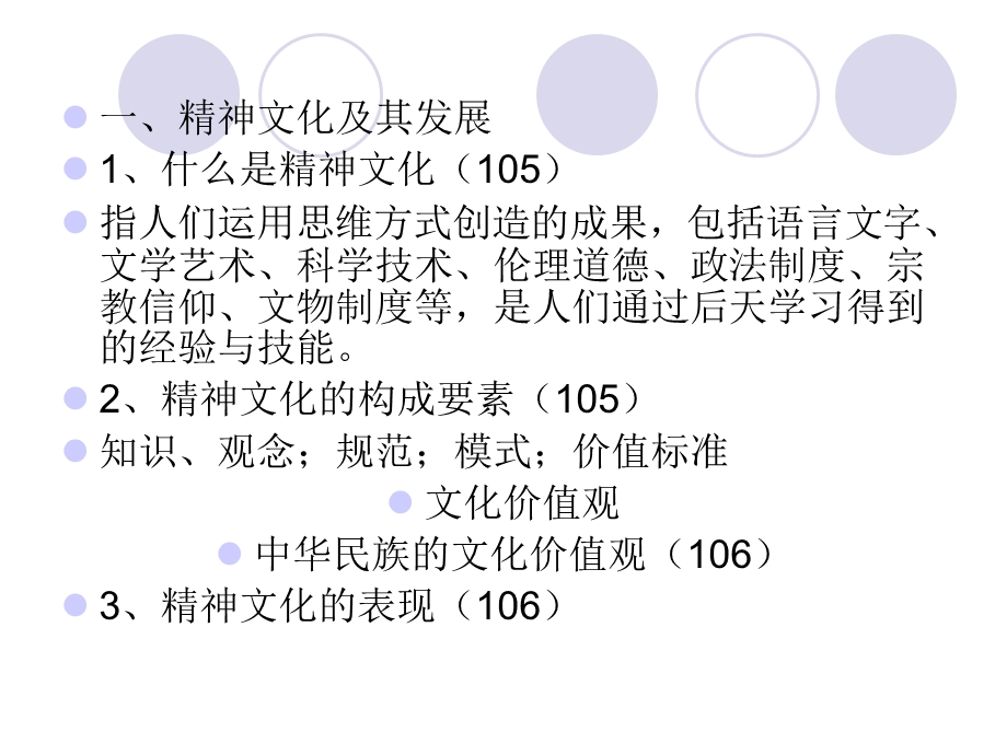 文化传播学 第五讲：精神文化(10P).ppt_第2页