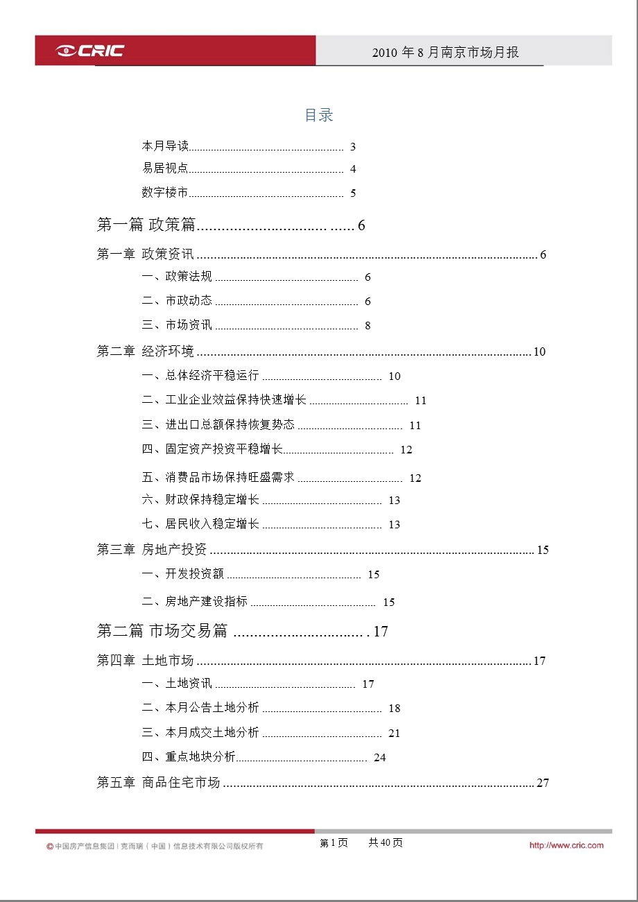 南京8月份房地产市场月报.ppt_第1页