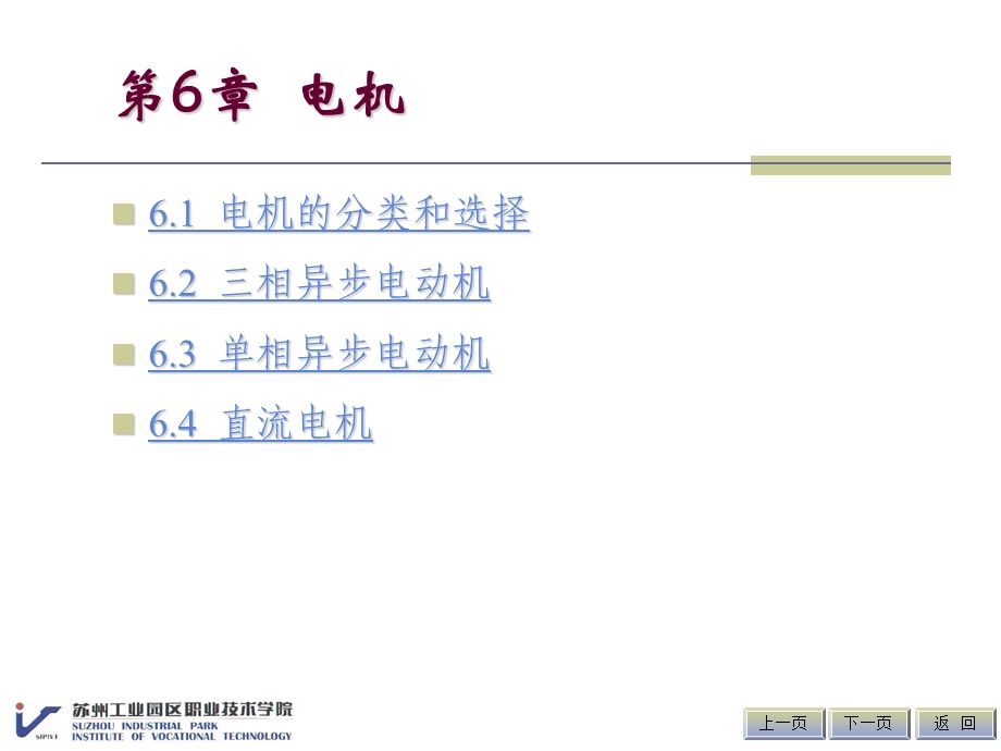 电机教学课件PPT.ppt_第1页