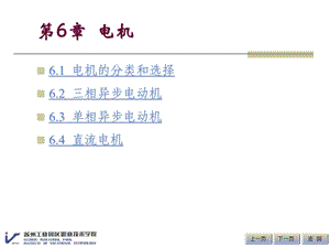 电机教学课件PPT.ppt