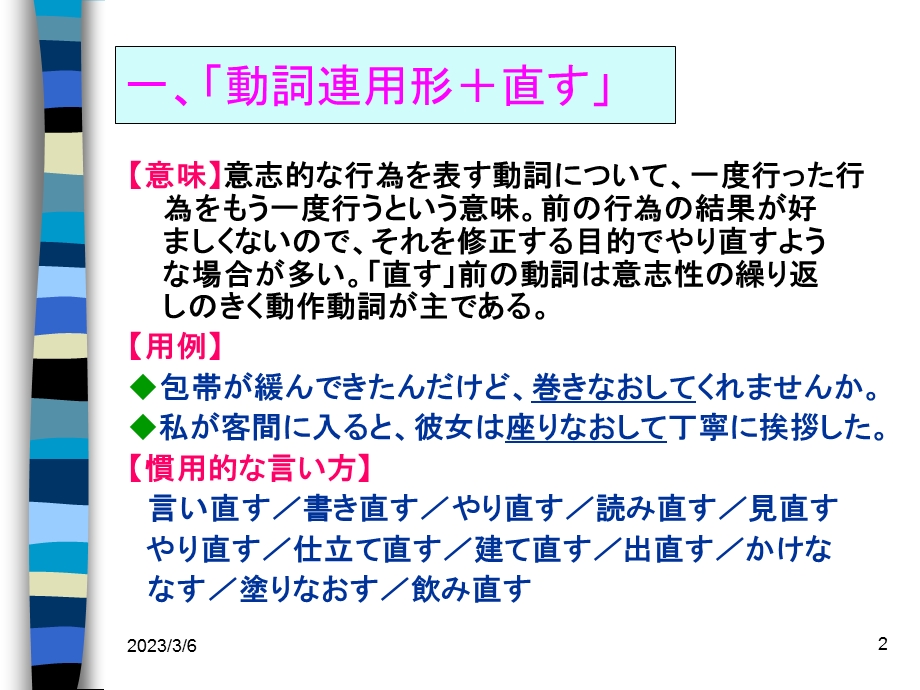 新编日语教程第四册11.ppt_第2页