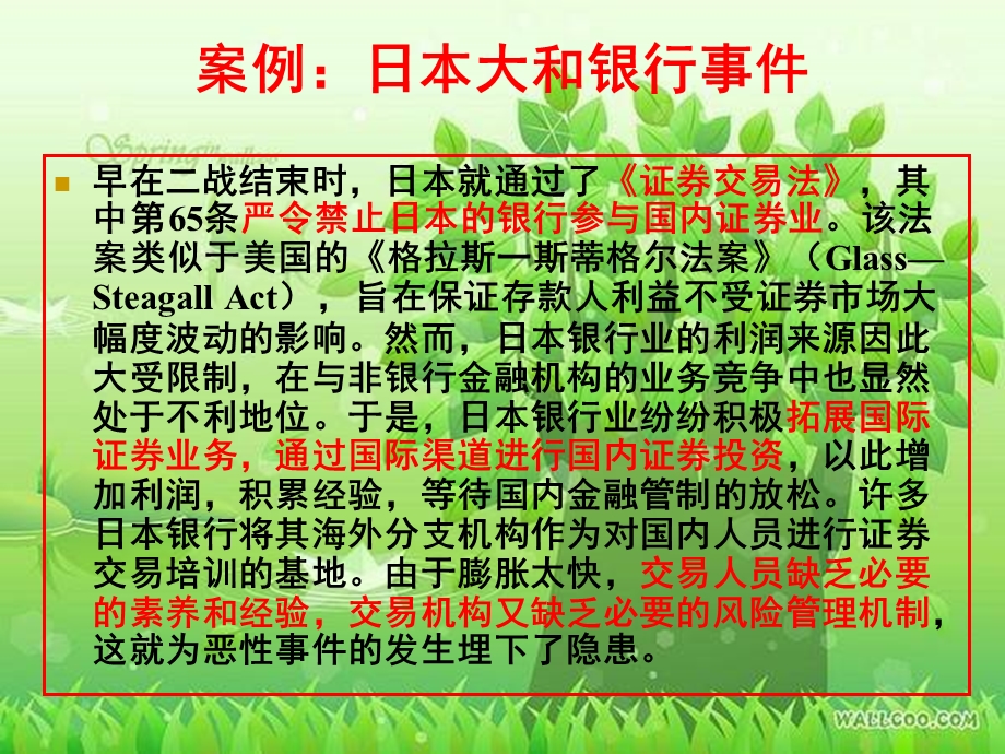 商业银行教学课件PPT.ppt_第3页