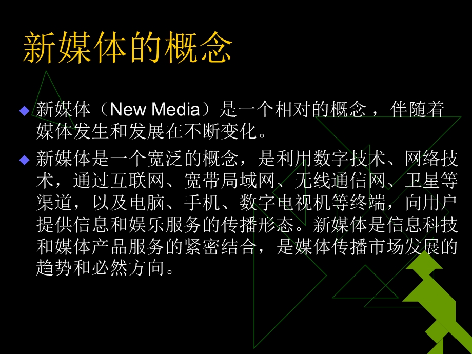 【广告策划PPT】新媒体在广告中的应用及其影响.ppt_第3页