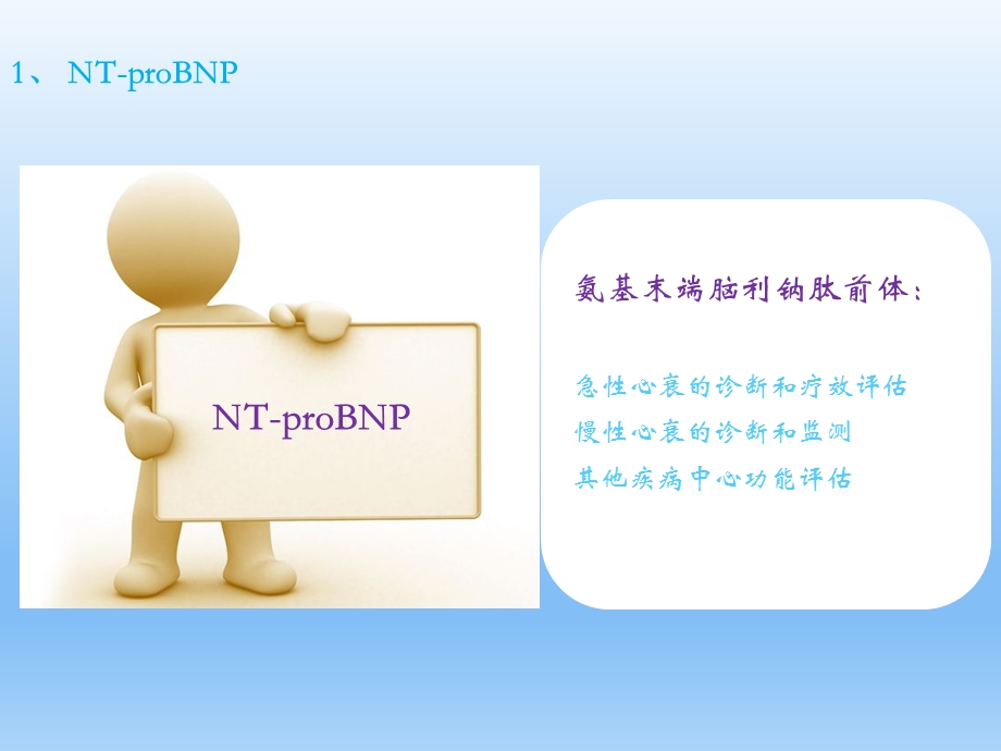 心肌标志物的临床应用.ppt_第2页