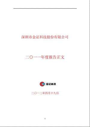 600446 金证股份报.ppt