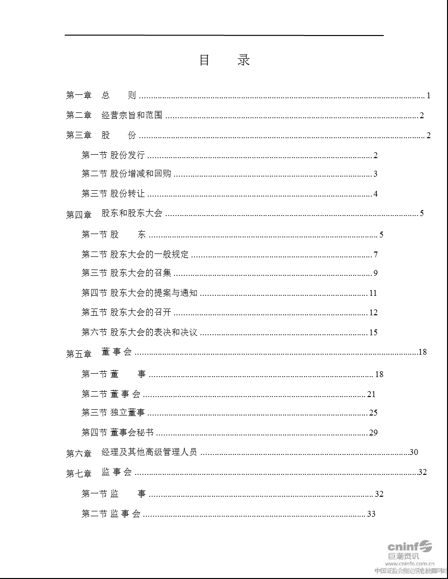 东方钽业：公司章程（12月） .ppt_第2页