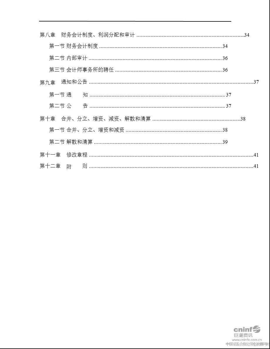 东方钽业：公司章程（12月） .ppt_第3页