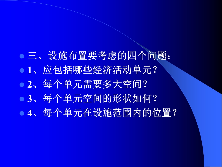 设施布置教材.ppt_第3页