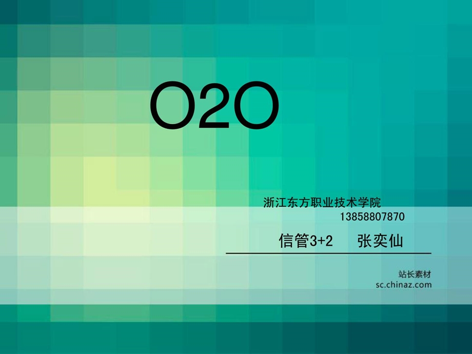 O2O框架剖析电子商务美团网[精品].ppt_第1页