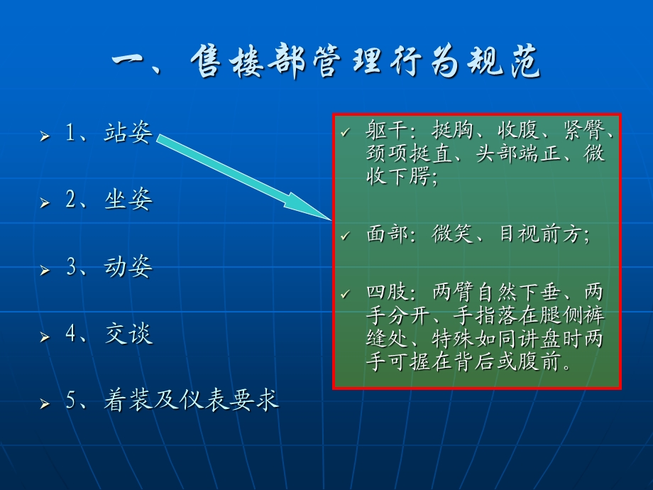 售楼部培训计划ppt.ppt_第2页