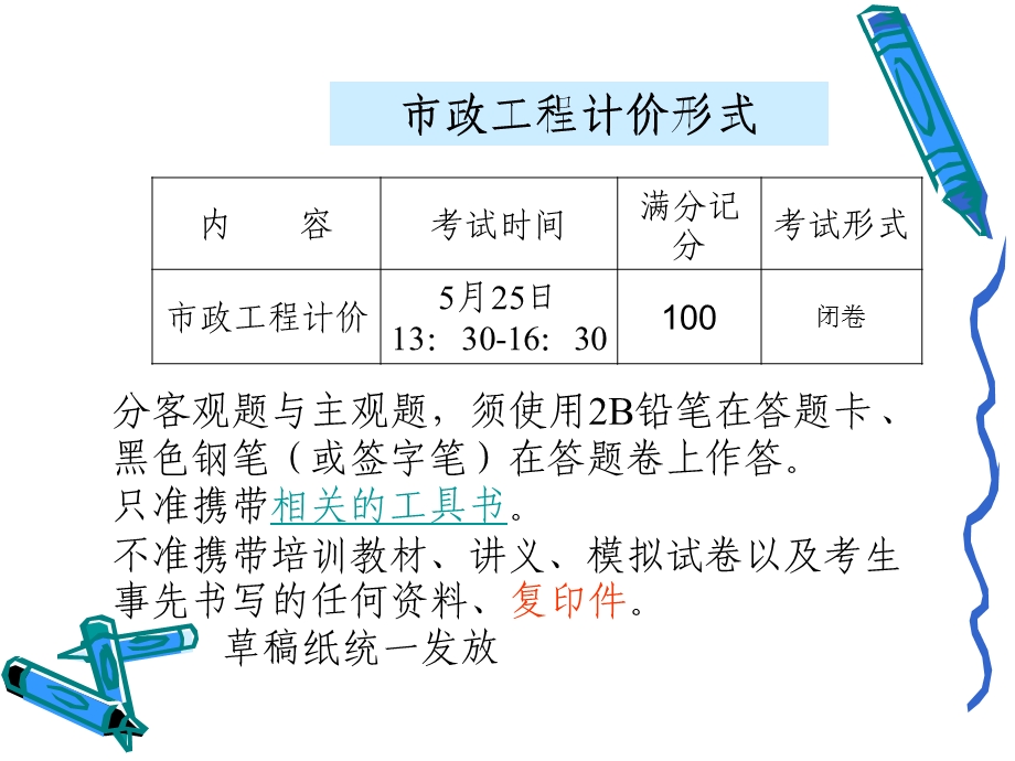 浙江市政造价员考试培训资料：1费用及总说明.ppt_第3页