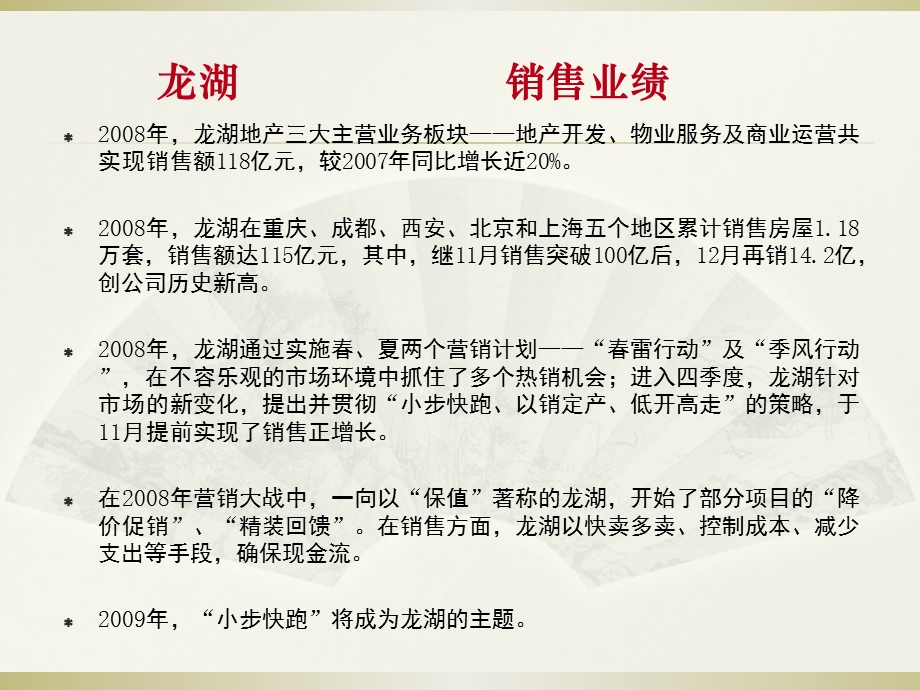 【精品】龙湖地产产品及营销手段案例学习.ppt_第2页