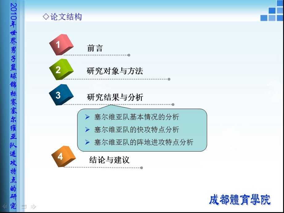 体育篮球论文答辩.ppt.ppt_第3页