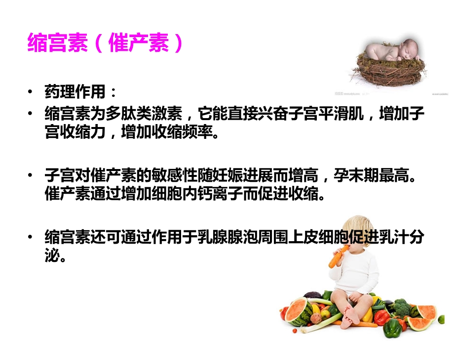 产科特殊用药的观察和护理.ppt_第3页