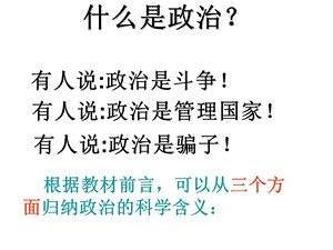 人教版高中思想政治《政治生活》课件：人民民主专政本质是人民当家作主.ppt