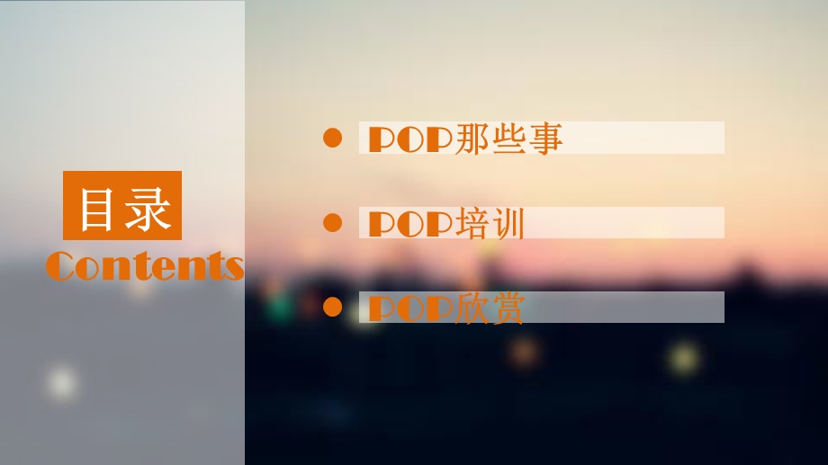 POP书写教程.ppt_第2页