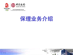 中国银行保理业务介绍附案例.ppt