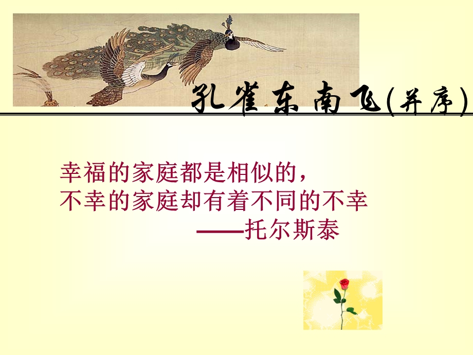 孔雀东南飞.ppt.ppt_第1页