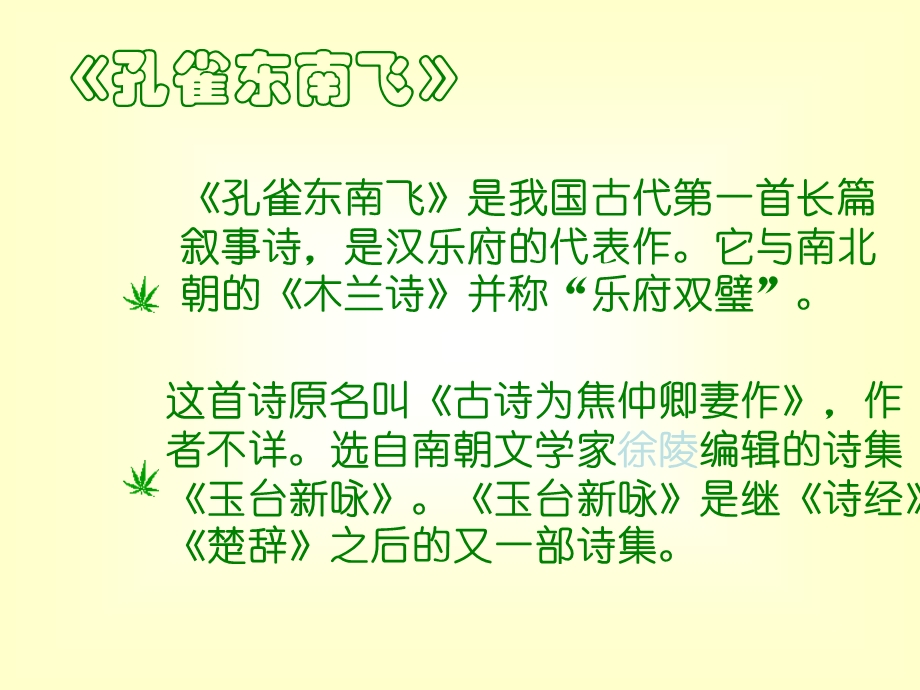 孔雀东南飞.ppt.ppt_第3页