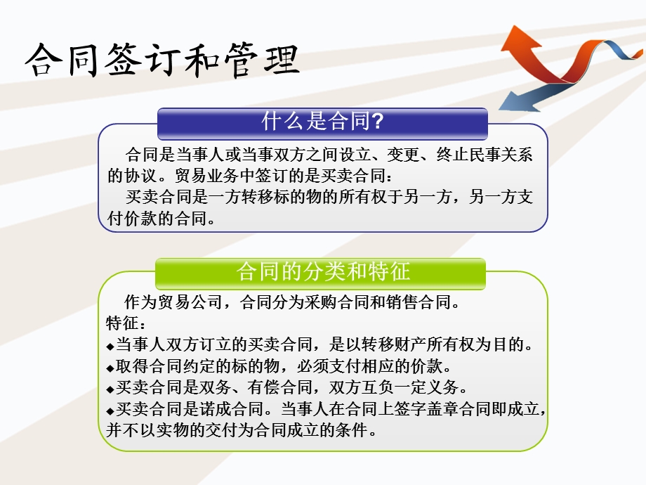 钢材贸易业务知识培训课件PPT.ppt_第3页