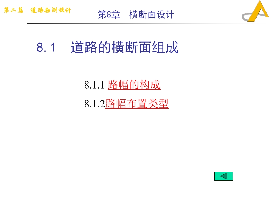 道路勘测设计教学课件PPT横断面设计.ppt_第2页